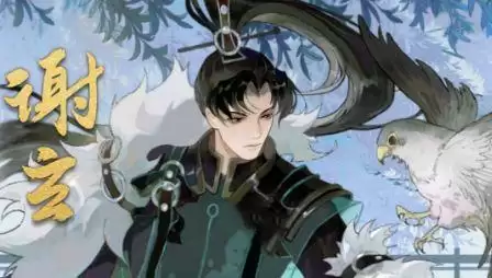 《忘川风华录》手游谢玄什么时候上线