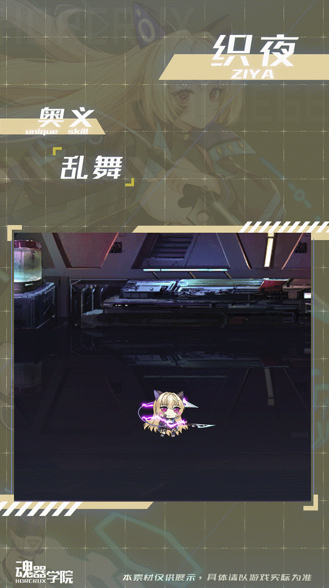 《魂器学院》手游织夜技能展示