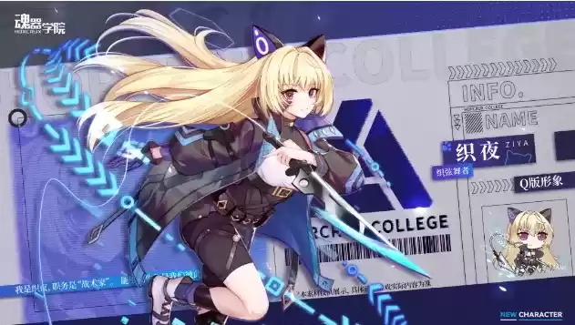 《魂器学院》手游织夜背景一览