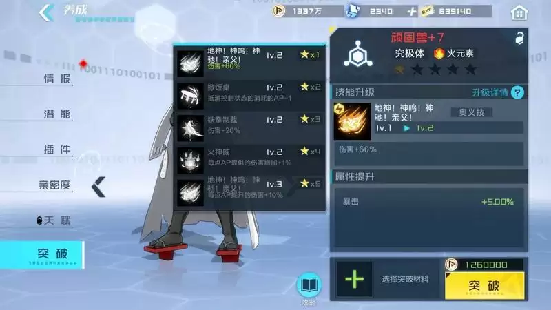 数码宝贝新世纪顽固兽插件及天赋推荐