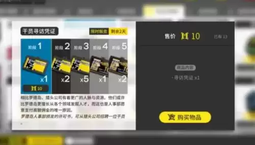 《明日方舟》寻访凭证一共多少黄票