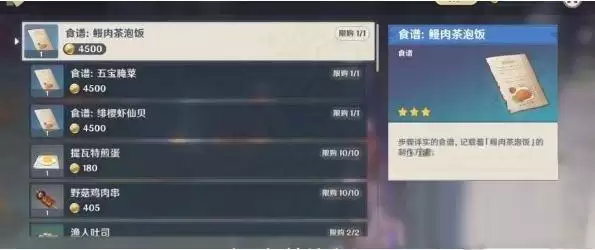 《原神》2.3新料理效果介绍