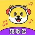 猜歌趣多多红包