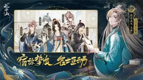 高颜值国风书院养成手游《花亦山心之月》今日全平台公测!