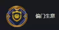 《金铲铲之战》海克斯强化偏门生意效果一览