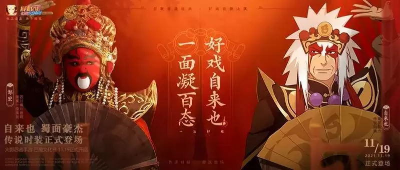 《火影忍者手游》自来也蜀面豪杰平衡性调整介绍