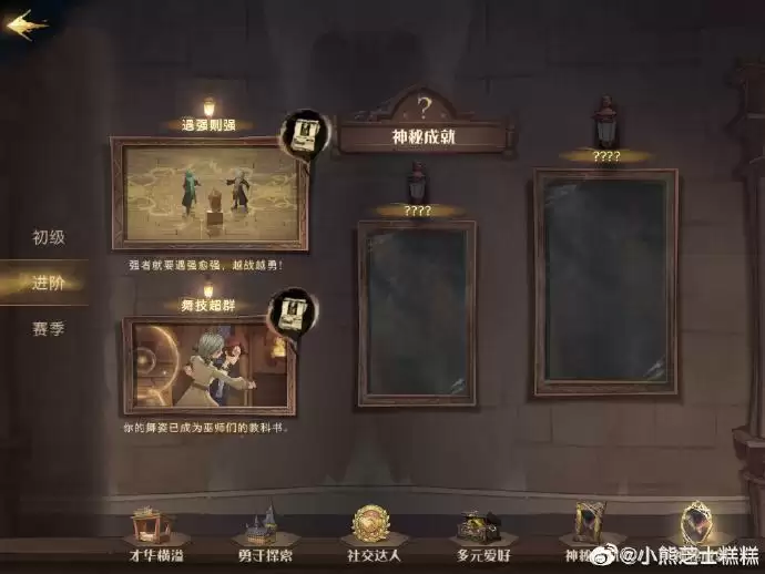 《哈利波特魔法觉醒》新增神秘成就一览