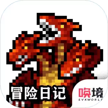 冒险日记手游