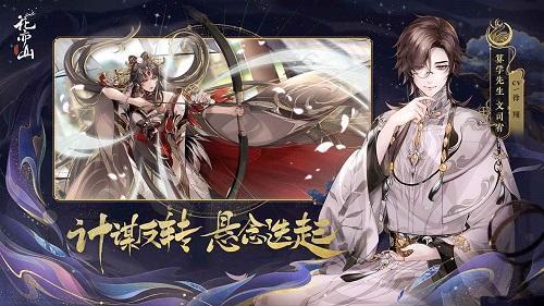 花亦山心之月游戏图3