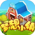 梦想城镇