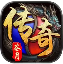 苍月传奇