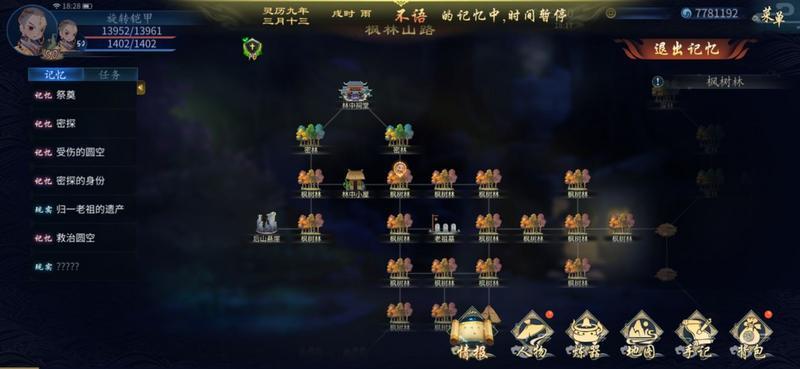 灵历十八年不语记忆3