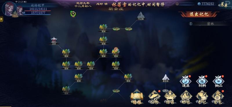 灵历十八年林若雪记忆