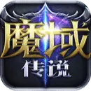 魔域传说折扣