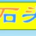石头连连看