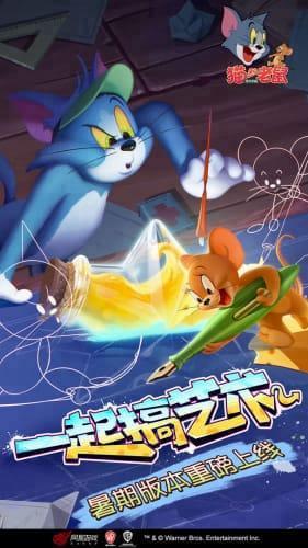猫和老鼠游戏图1