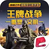 王牌战争