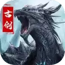 古剑奇闻录