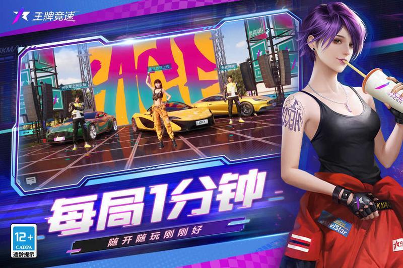 王牌竞速游戏图1
