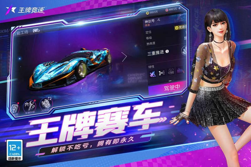王牌竞速游戏图2