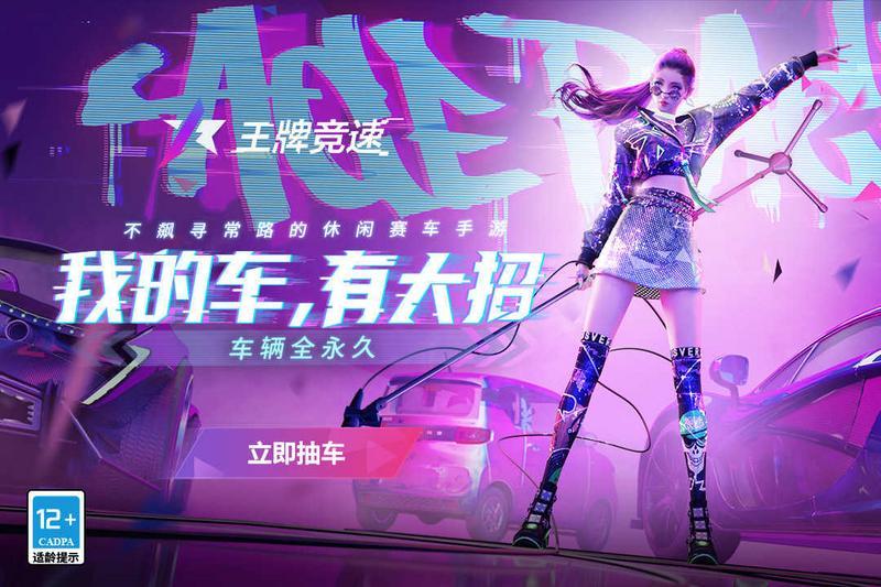 王牌竞速游戏图3
