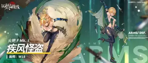 《灰烬战线》火把FMKⅠ时装疾风怪盗展示