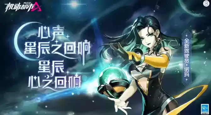 《机动都市阿尔法》诺玛什么时候上线