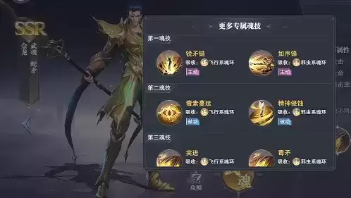 《斗罗大陆魂师对决》新魂师佘龙技能介绍