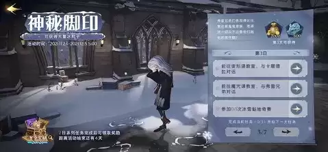 《哈利波特魔法觉醒》神秘脚印第三天攻略