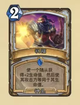 炉石祝福效果介绍