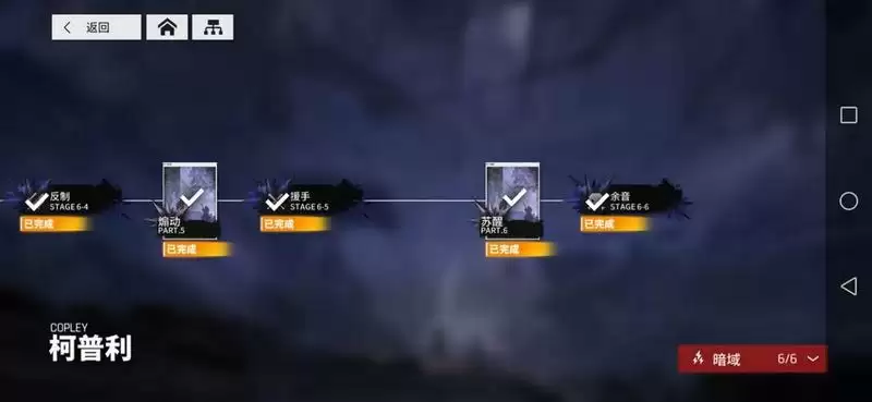 云图计划暗域6-6通关攻略