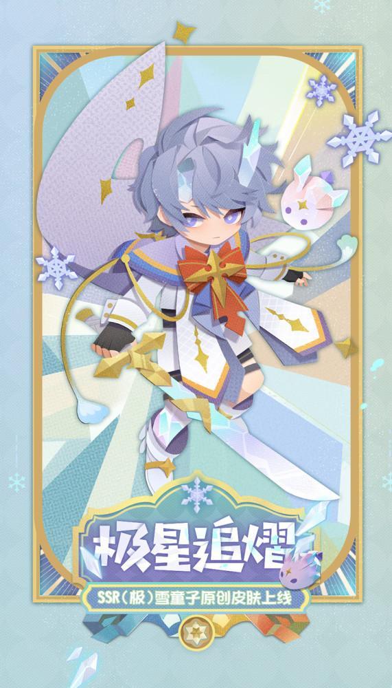 阴阳师妖怪屋雪童子·极星追熠什么时候出