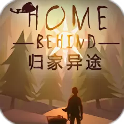 归家异途