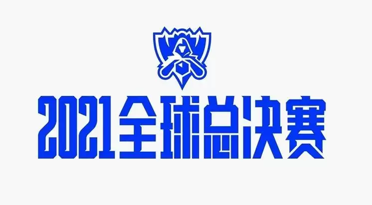 s11世界赛赛程规则