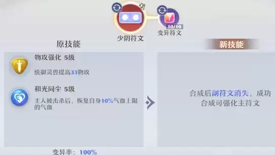 梦幻新诛仙符文炼化作用及方法解析