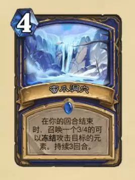 炉石蛮爪洞穴效果介绍_2 炉石蛮爪洞穴效果介绍