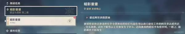 《原神》皑尘与雪影第三期任务完成指南