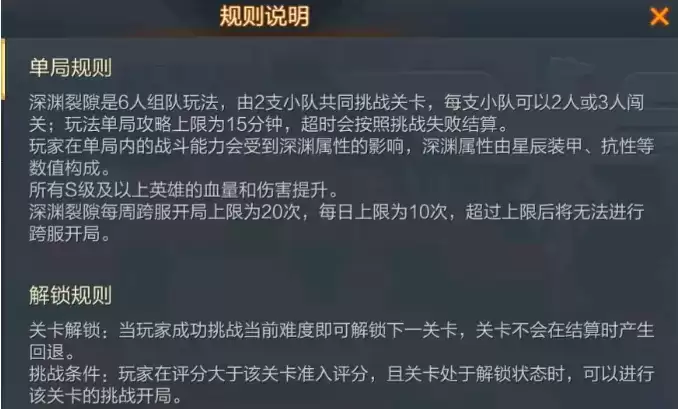 《魂斗罗归来》深渊裂隙玩法介绍