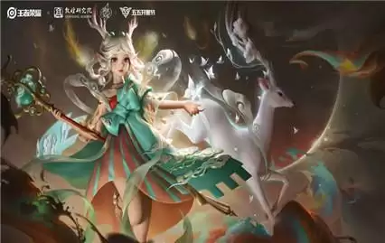 王者荣耀瑶遇见神鹿去掉所有服装图片