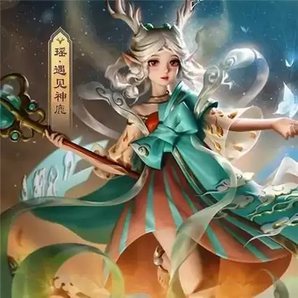 王者荣耀瑶遇见神鹿去掉所有服装图片