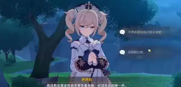 《原神》芭芭拉邀约任务全部结局攻略