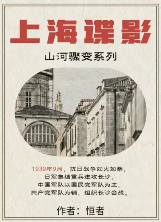 百变大侦探上海谍影凶手是谁？上海谍影答案真相解析分享图片1