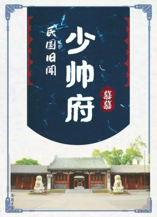 百变大侦探民国旧闻少帅府二太太的密码攻略:民国旧闻少帅府凶手真相解析图片2