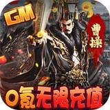 三国大英雄GM