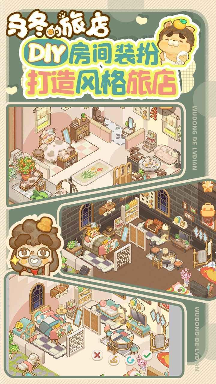 乌冬的旅店游戏图1