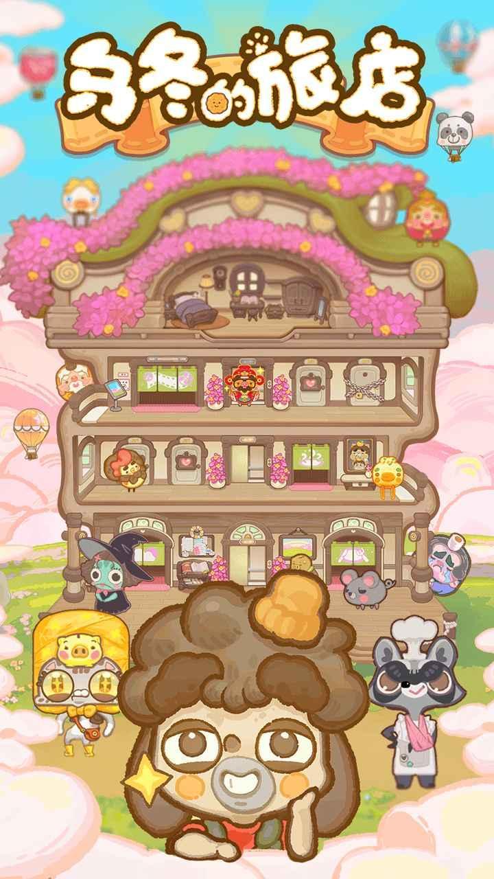 乌冬的旅店游戏图2