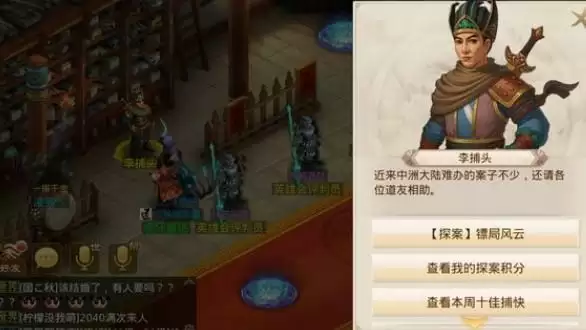 探案镖局风云任务流程攻略最新2021.11.22