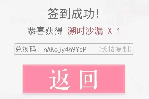 《恋与制作人》2021年12月3日兑换码