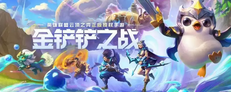 金铲铲之战双城之战阵容