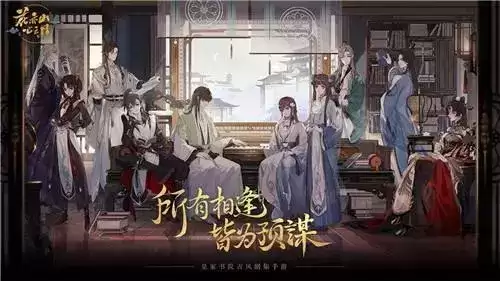 花亦山心之月游戏宣传图1